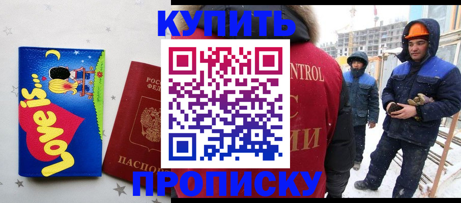 временная регистрация купить в Калаче-на-Дону